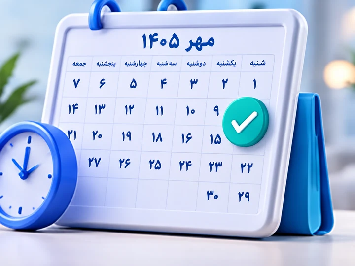 تقویم شمسی رزرو نوبت
